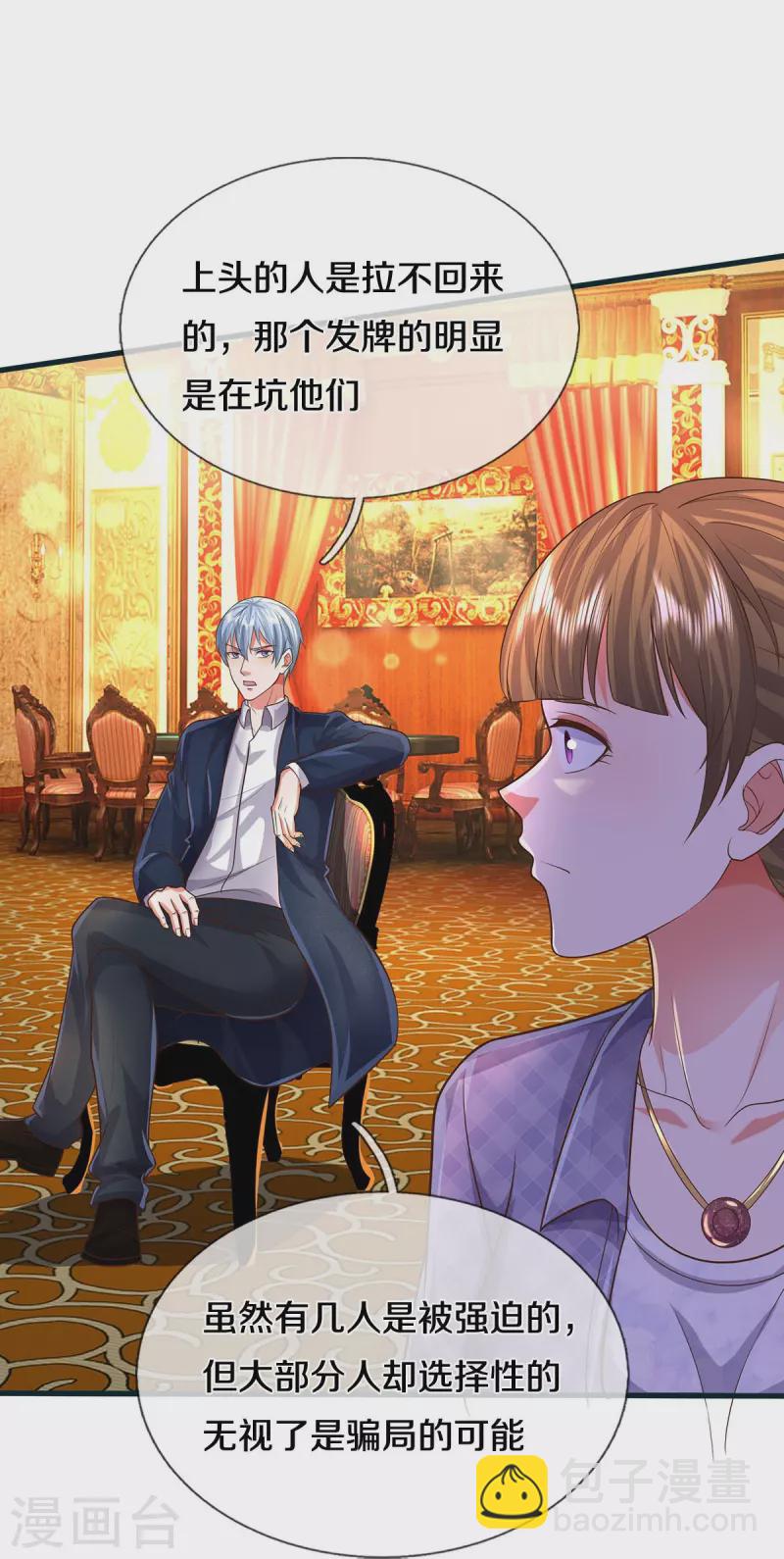 第459话 回本是假，诱骗是真23