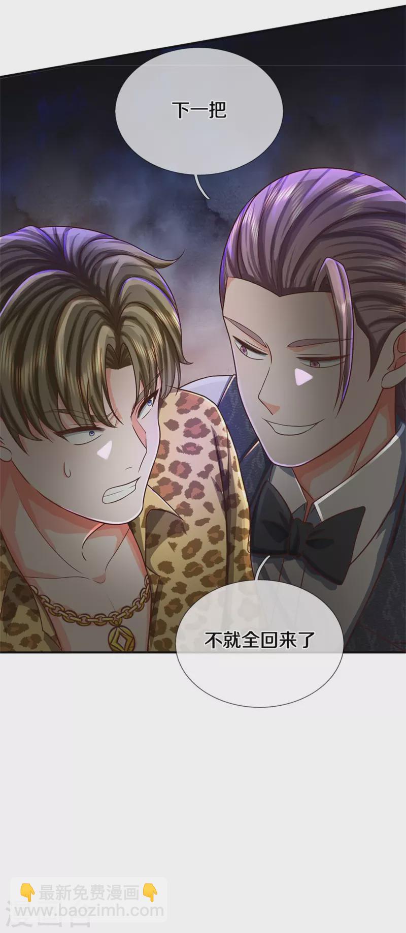 第459话 回本是假，诱骗是真5