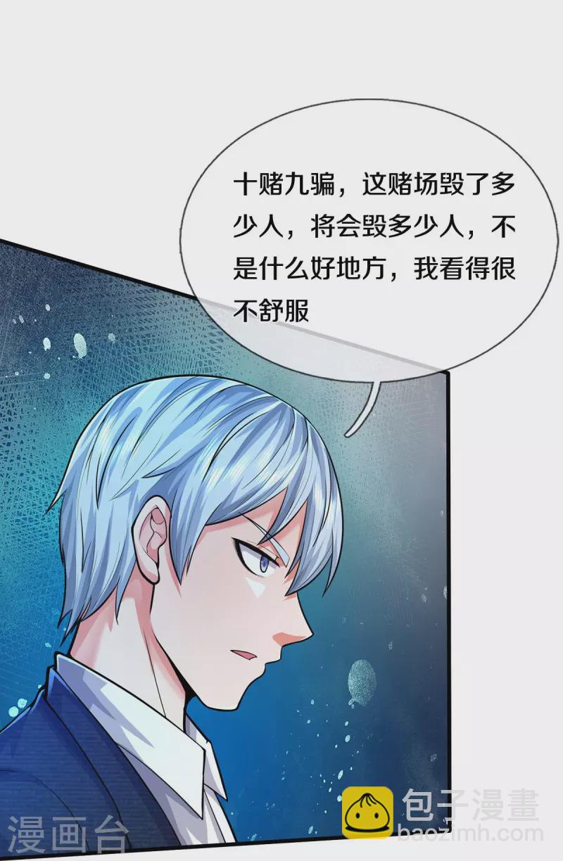 第467话 十赌九骗，拆了赌场20