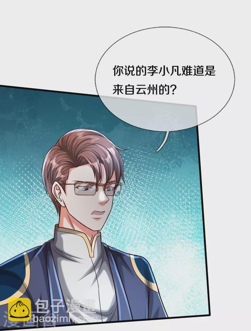 第472话 昔日不见，白门弟子22