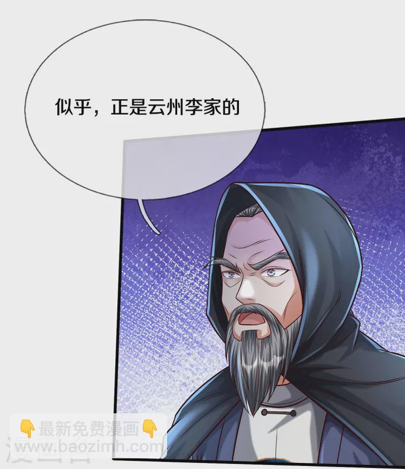 第472话 昔日不见，白门弟子23