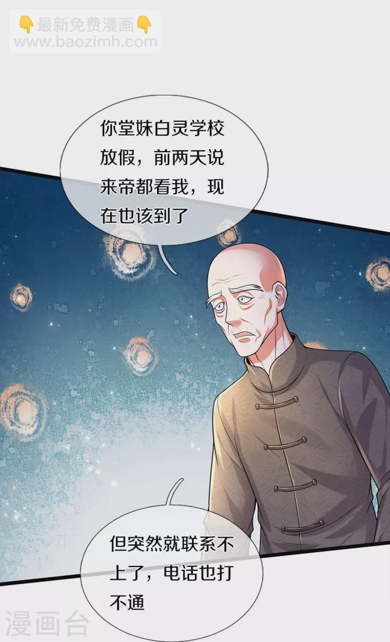 第473话 黄口小儿，故人之子17