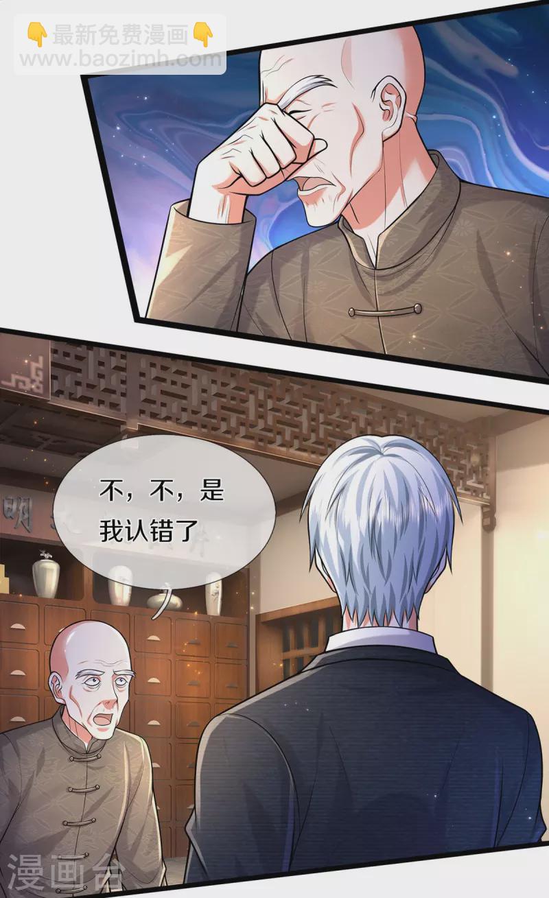 第473话 黄口小儿，故人之子23