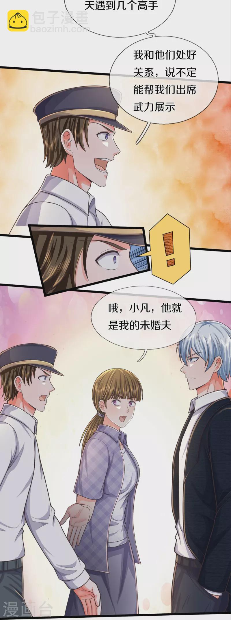 第474话 大水冲了龙王庙18