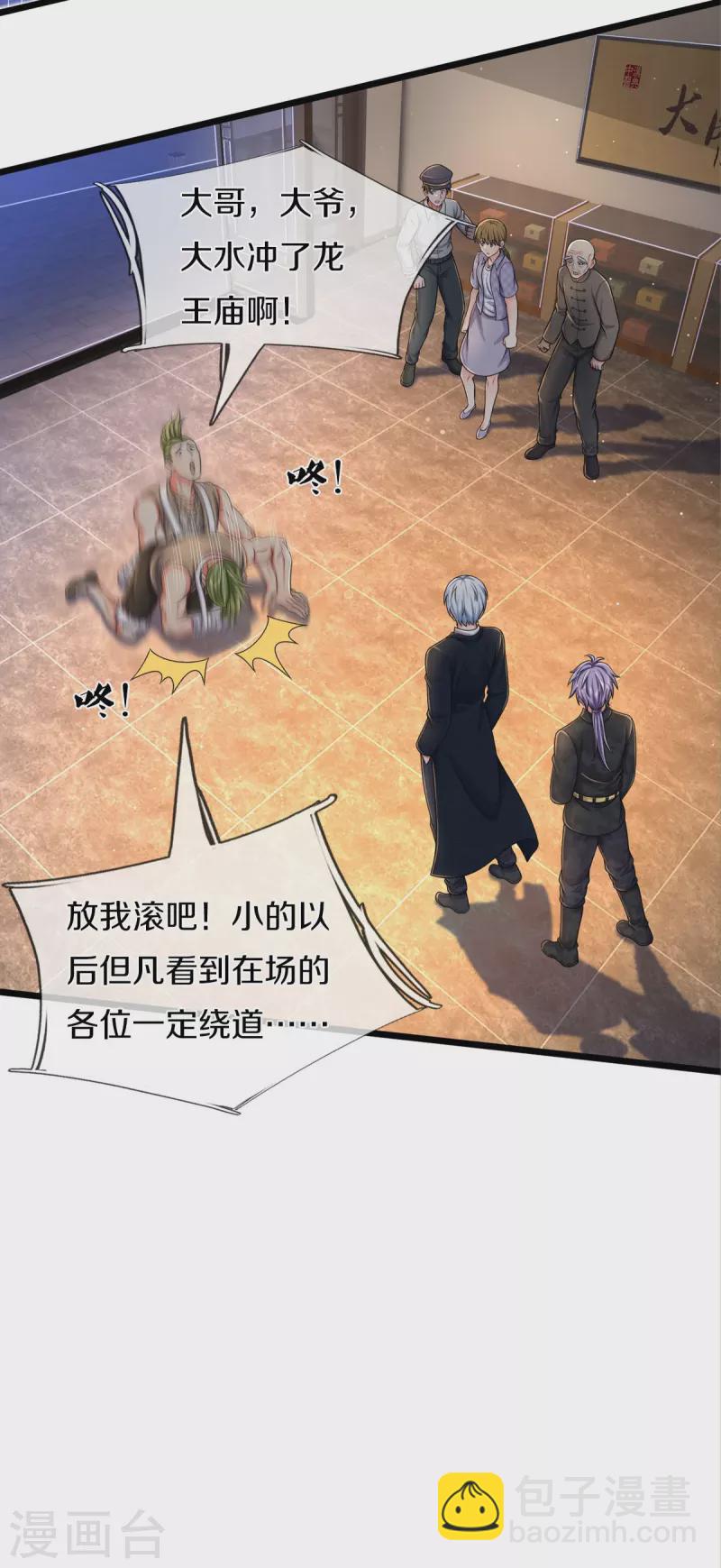 第474话 大水冲了龙王庙25