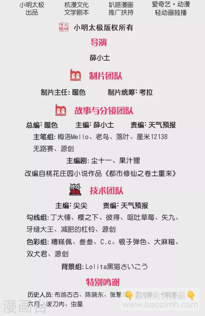 第476话 追问下落，死到临头1