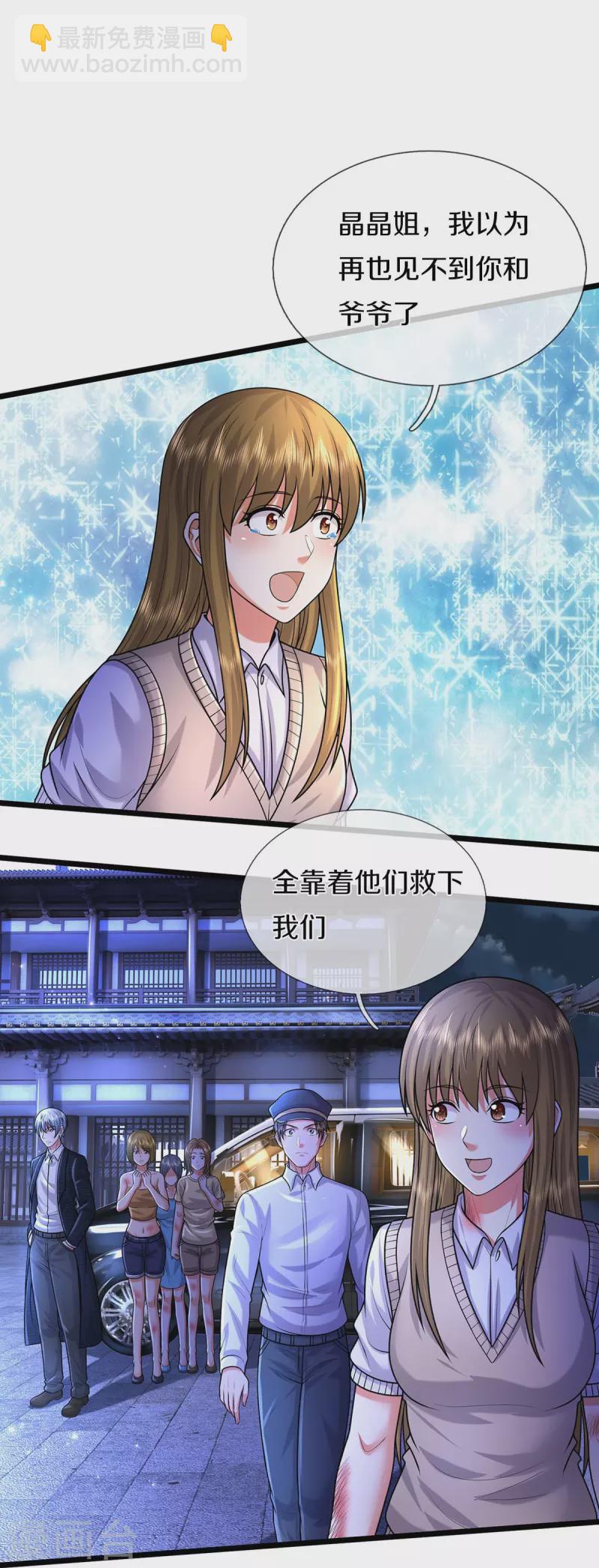 第480话 目标确定，惹上大佬14