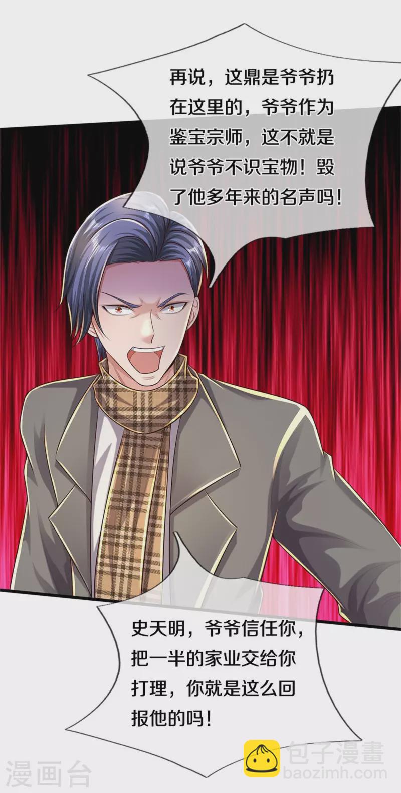 第486话 和气生财，史家大族14