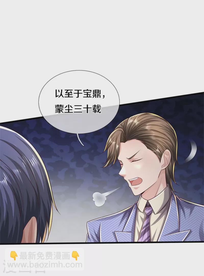 第486话 和气生财，史家大族19