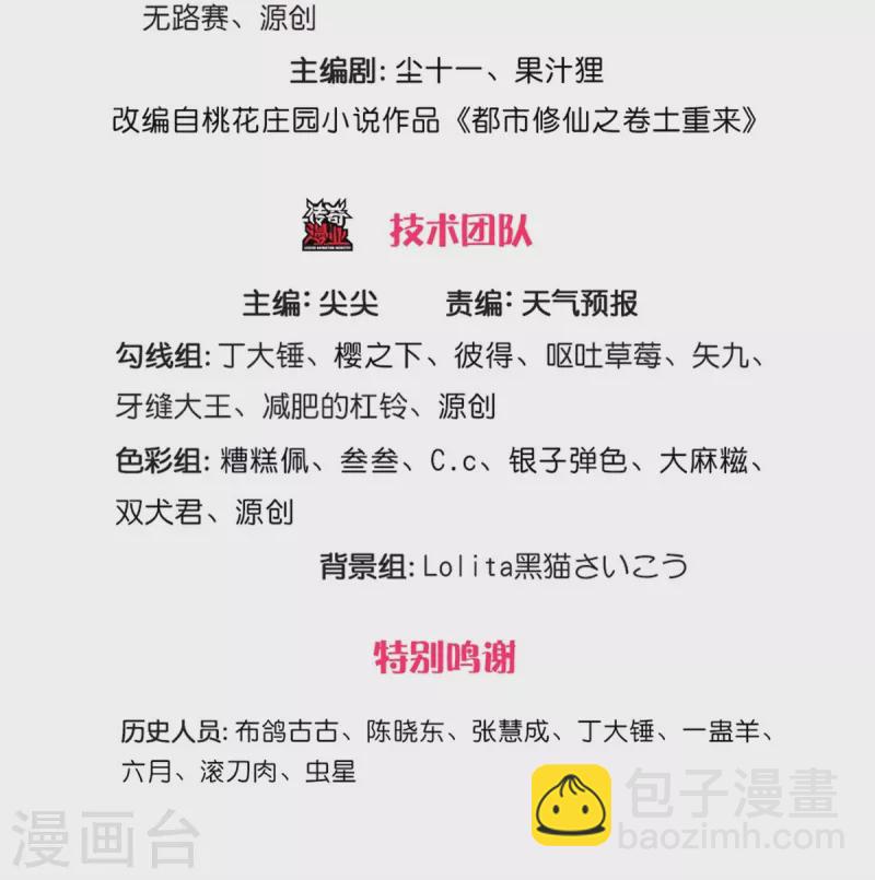 第486话 和气生财，史家大族2