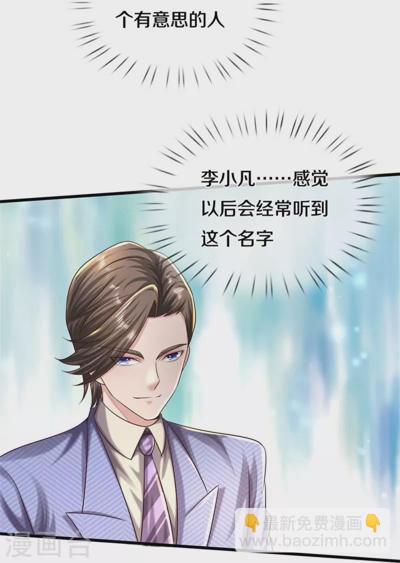 第486话 和气生财，史家大族26