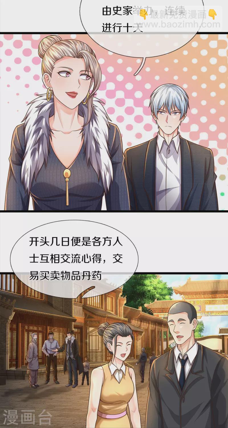 第486话 和气生财，史家大族28