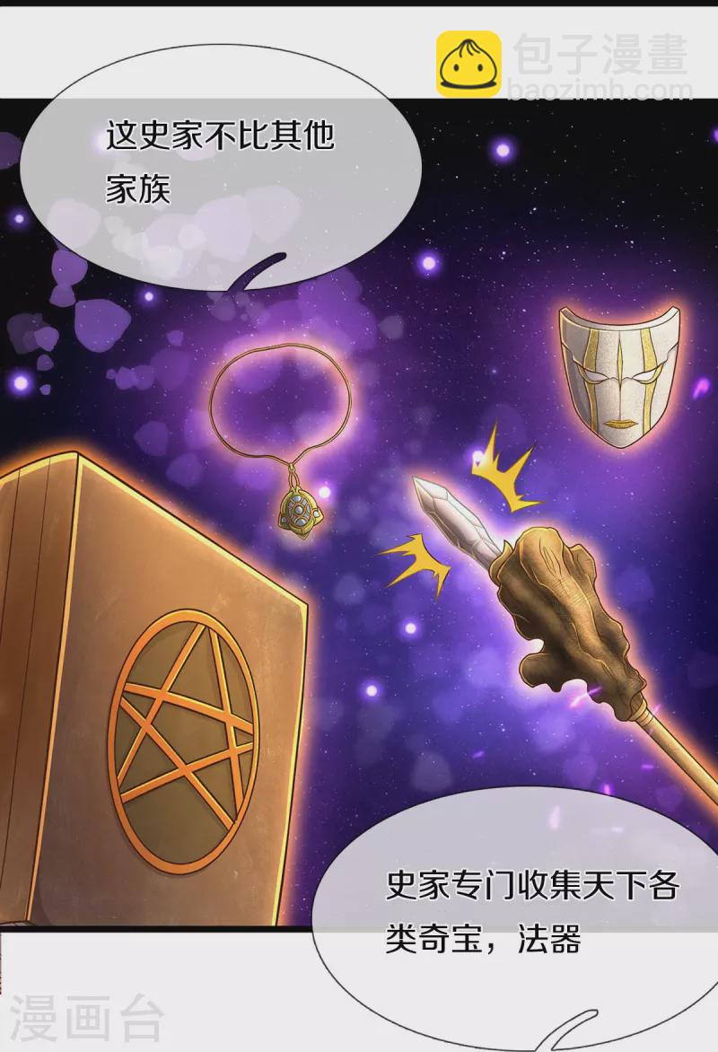 第486话 和气生财，史家大族30