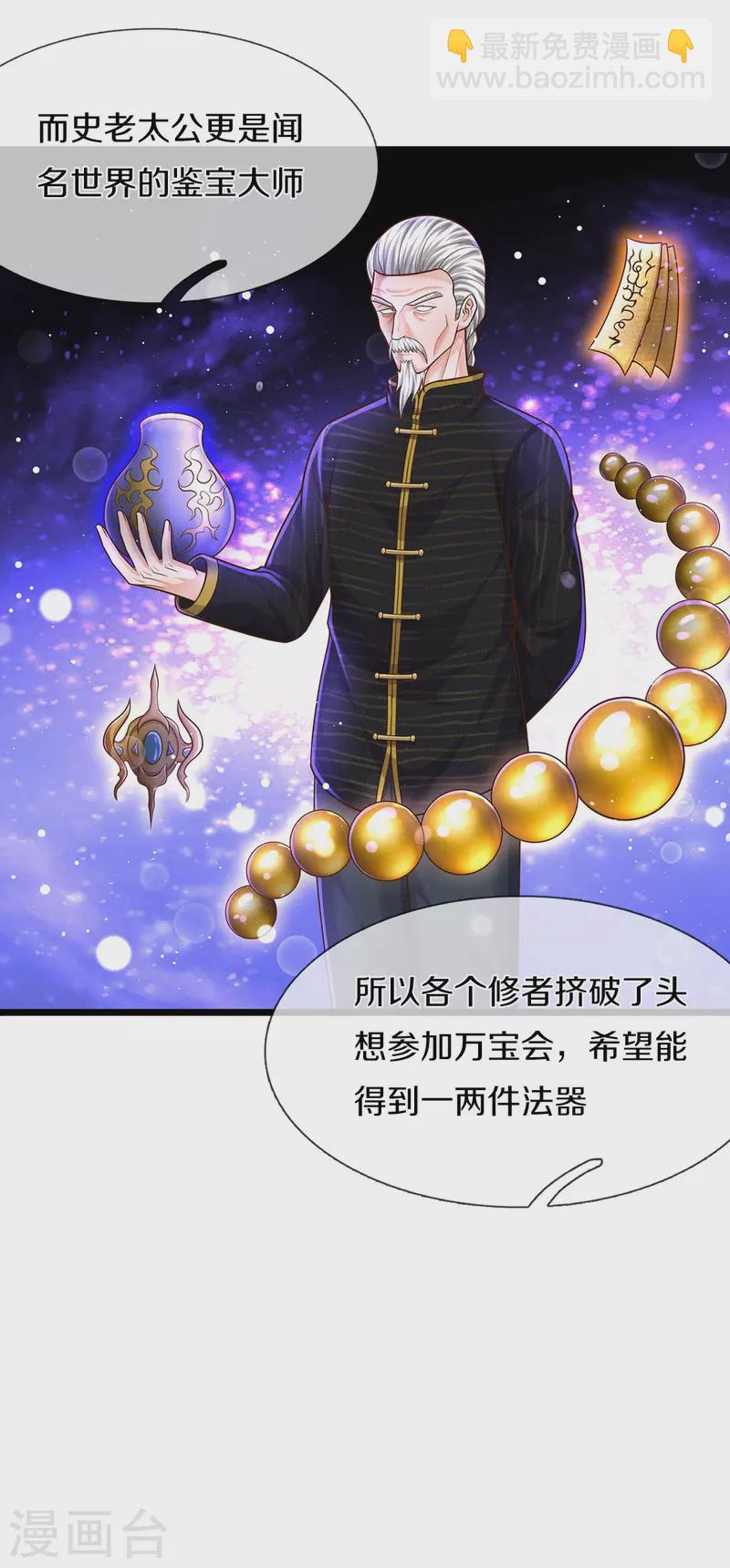 第486话 和气生财，史家大族31