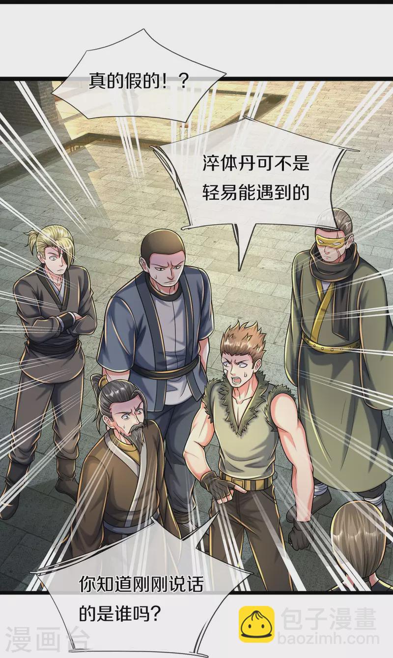 第488话 以物换物，顶级丹药13