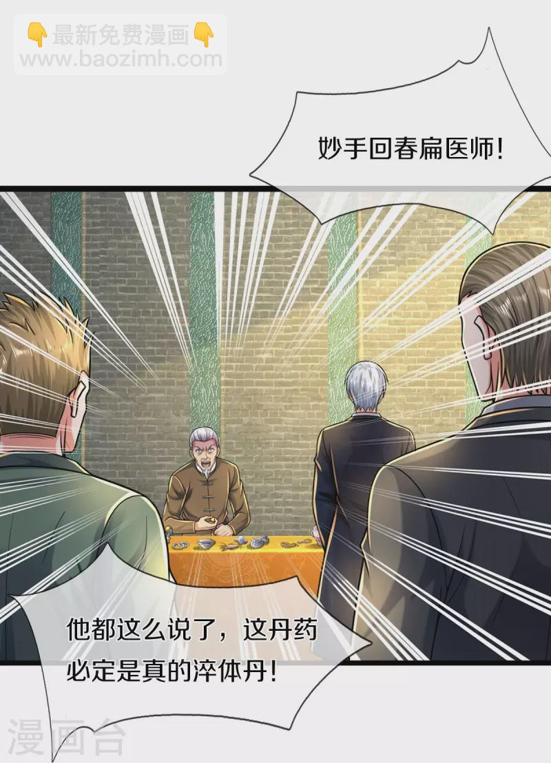 第488话 以物换物，顶级丹药14