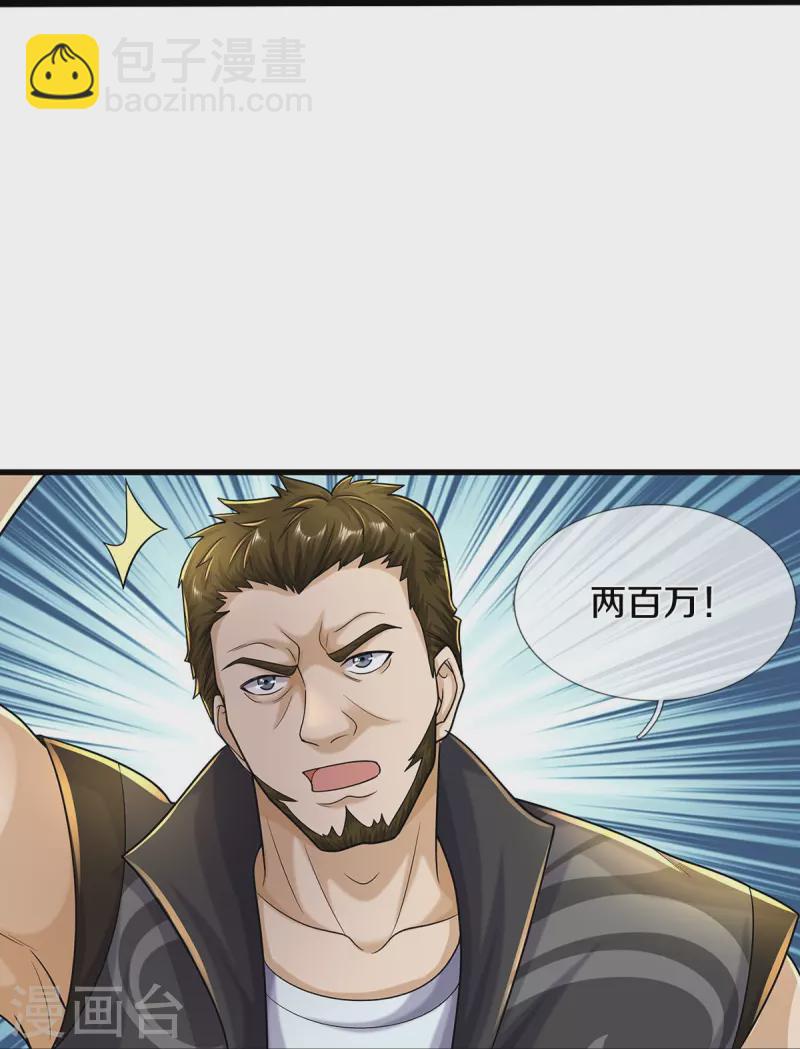 第488话 以物换物，顶级丹药17