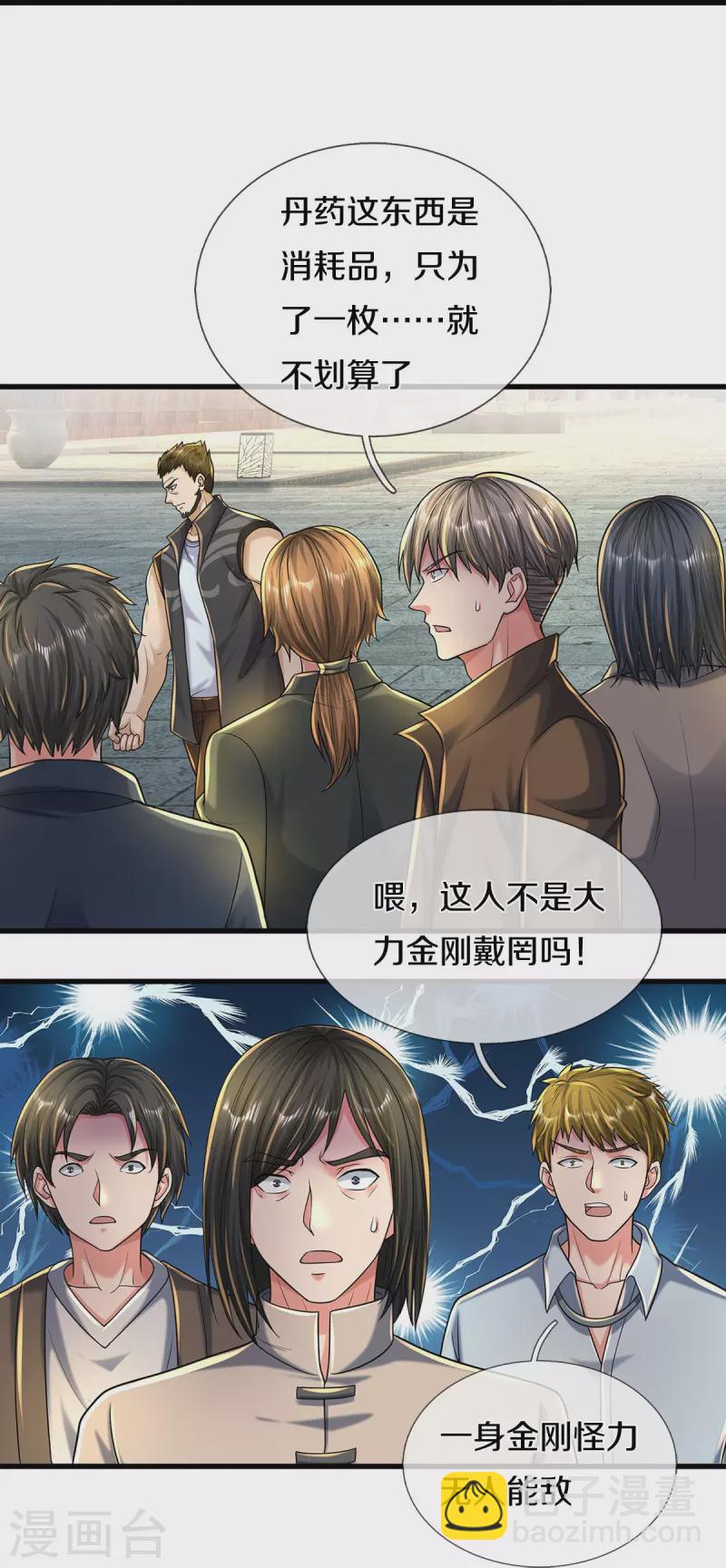 第488话 以物换物，顶级丹药19