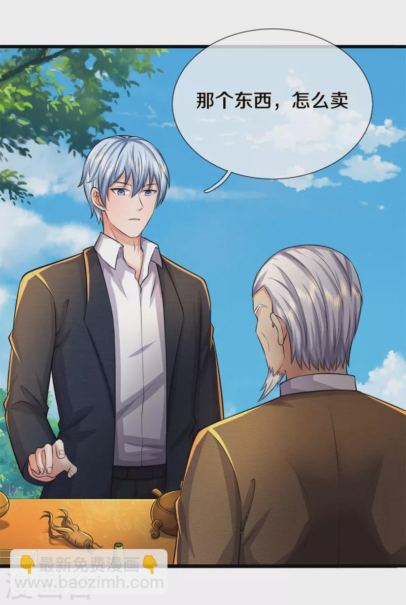 第488话 以物换物，顶级丹药2