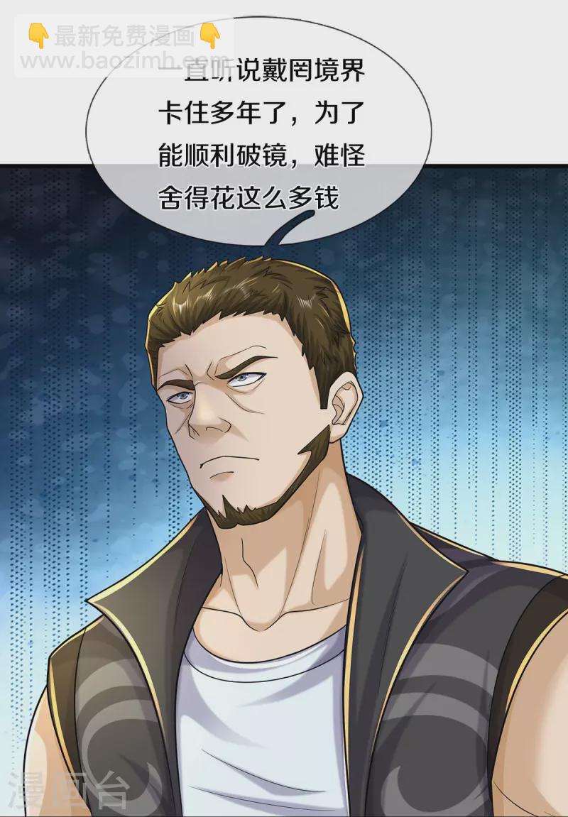 第488话 以物换物，顶级丹药20
