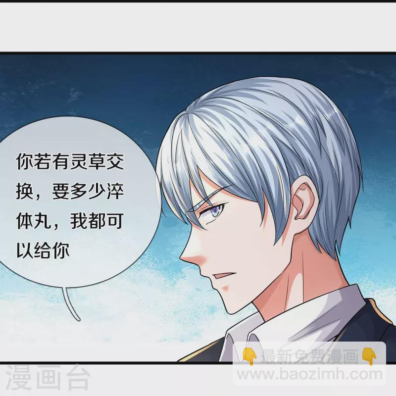 第488话 以物换物，顶级丹药24