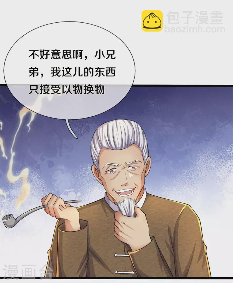 第488话 以物换物，顶级丹药3