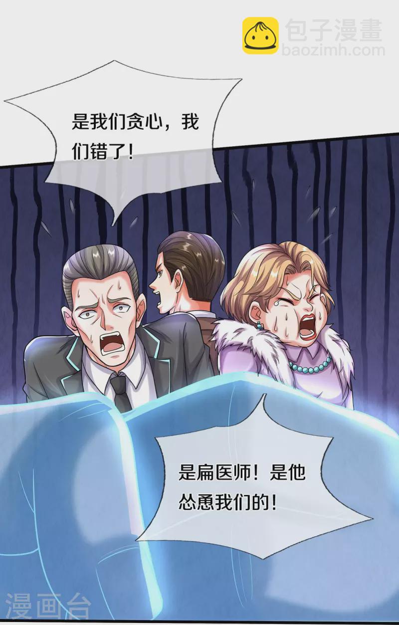 第494话 以毒攻毒，反受其害22