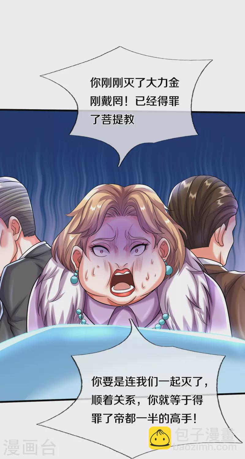 第494话 以毒攻毒，反受其害23