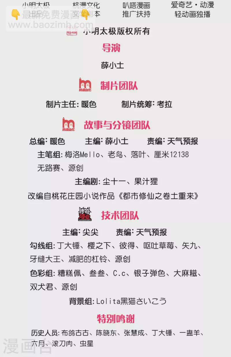 第495话 逃窜无用，幕后主使1