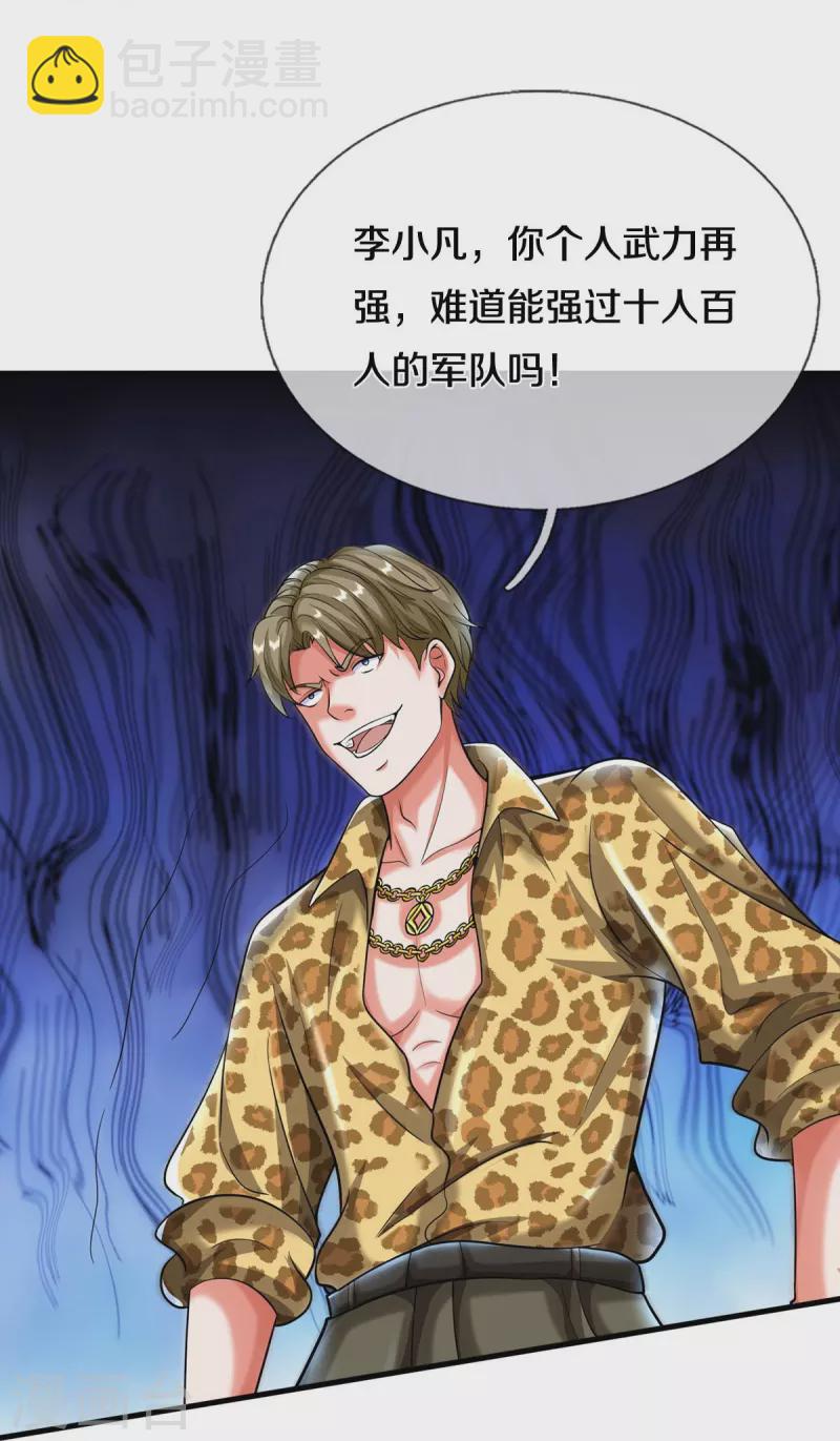 第499话 丢盔弃甲，一起跑路10