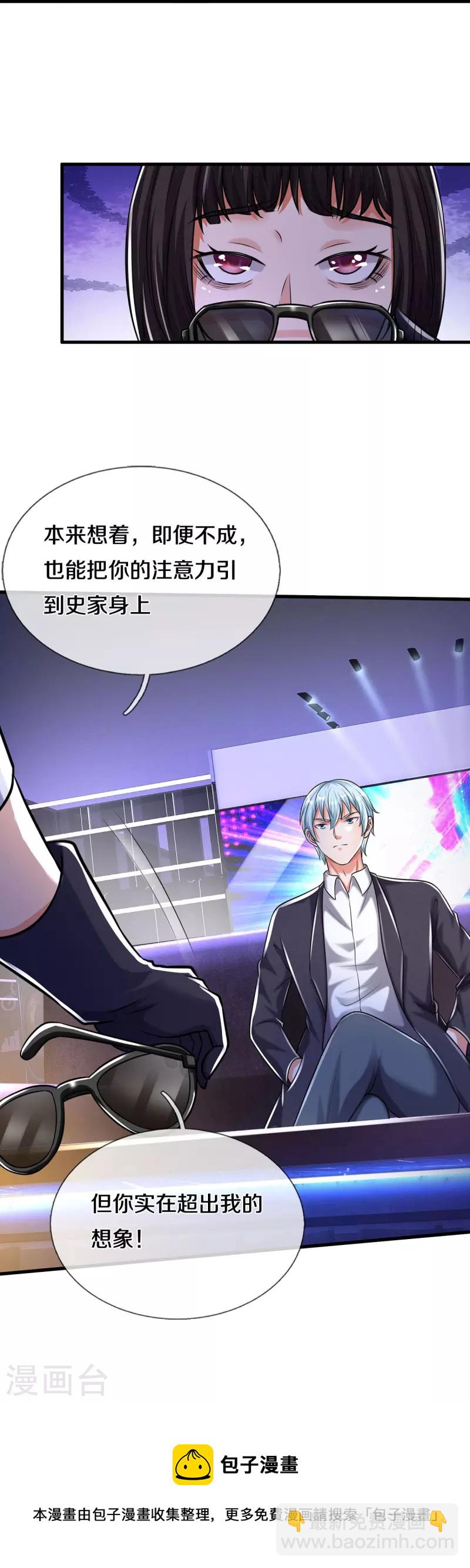 第499话 丢盔弃甲，一起跑路29