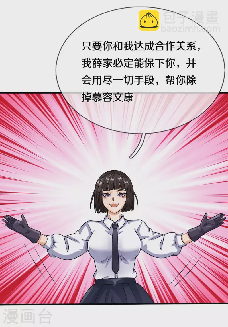第501话 立身之本，推翻慕容12