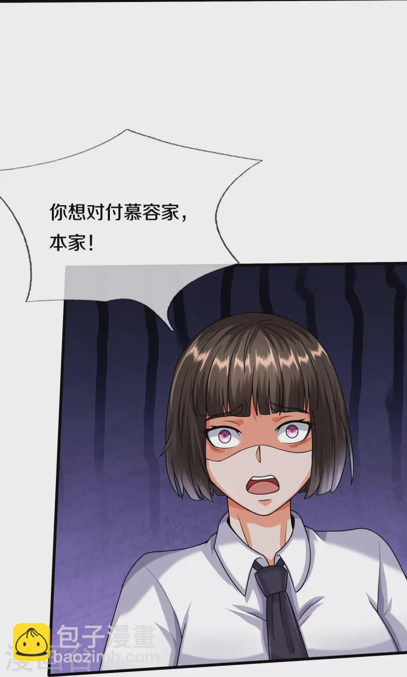 第501话 立身之本，推翻慕容19