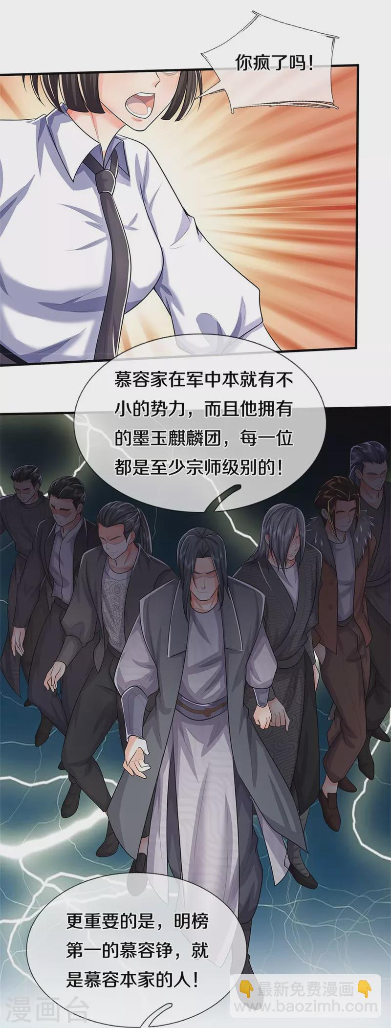 第501话 立身之本，推翻慕容21