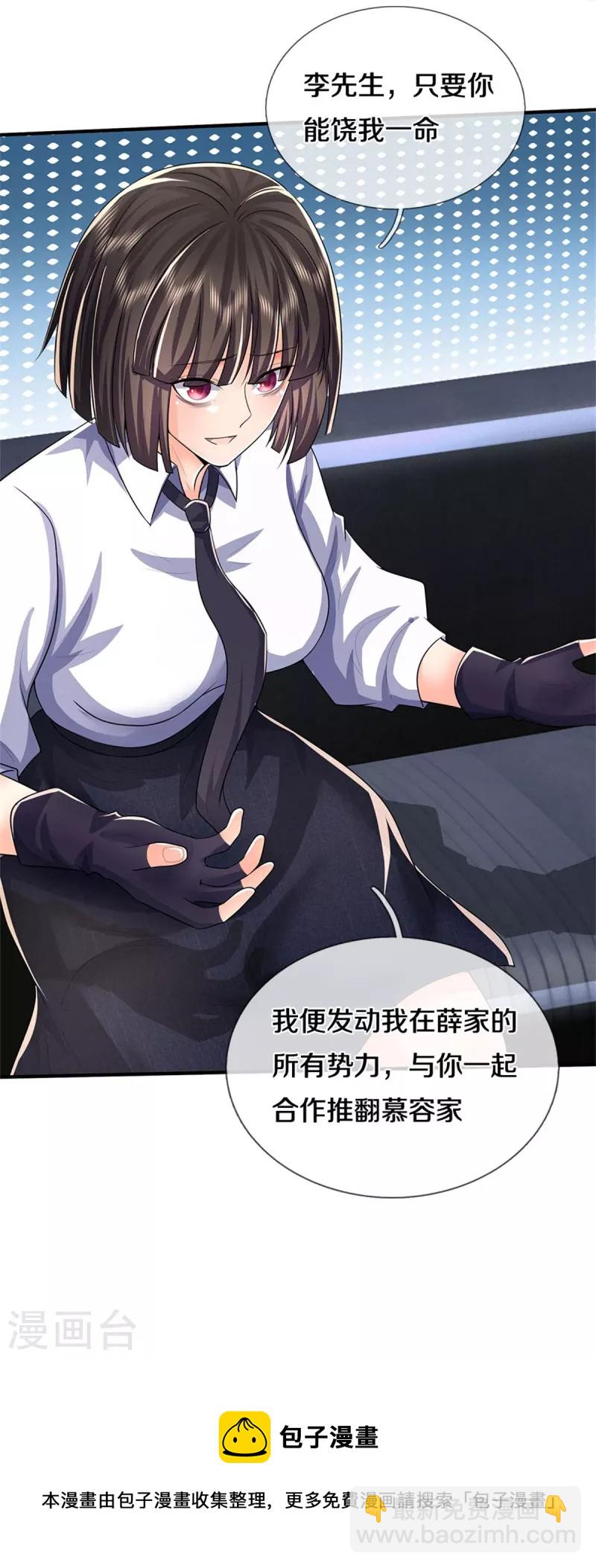第501话 立身之本，推翻慕容29