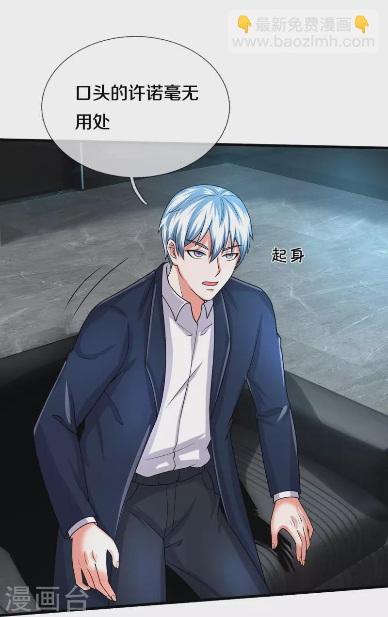 第502话 臣服于我，没有余地7