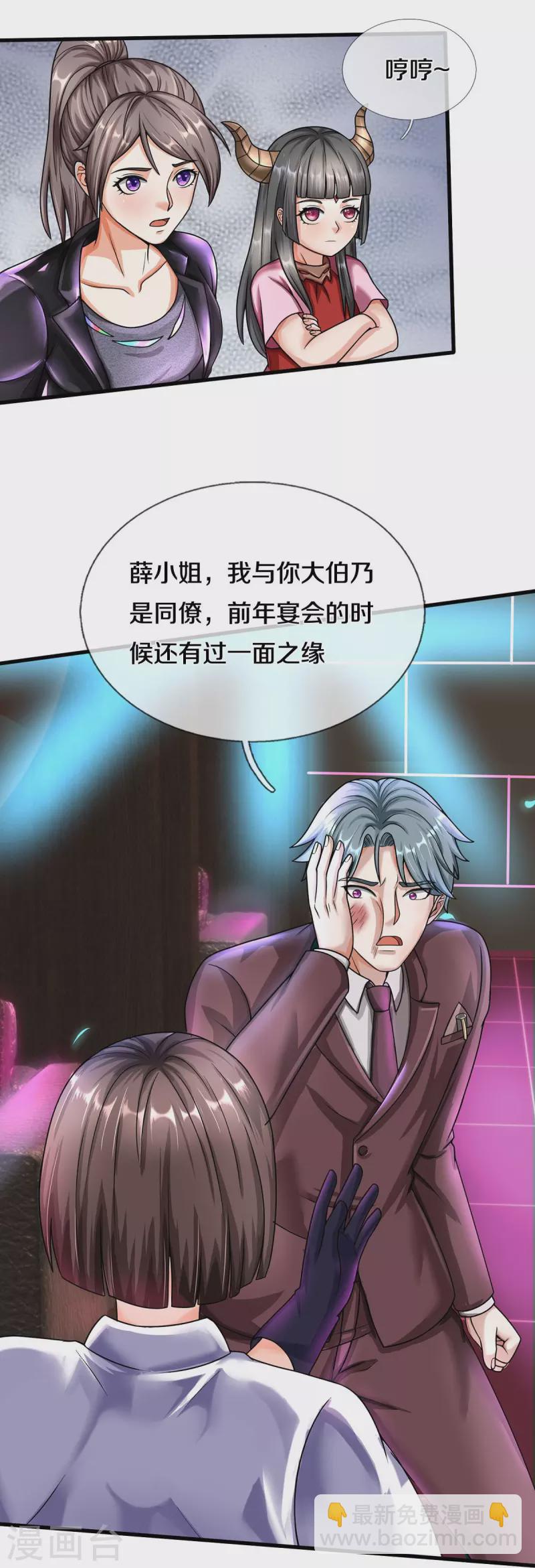 第504话 摇尾乞怜，好事成双3
