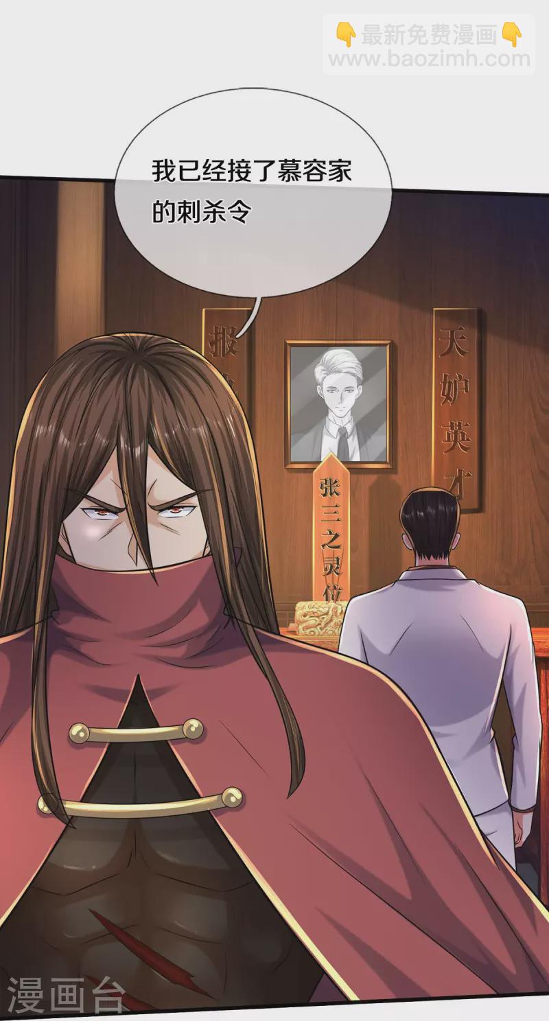 第507话 接下委托，麻烦又来10