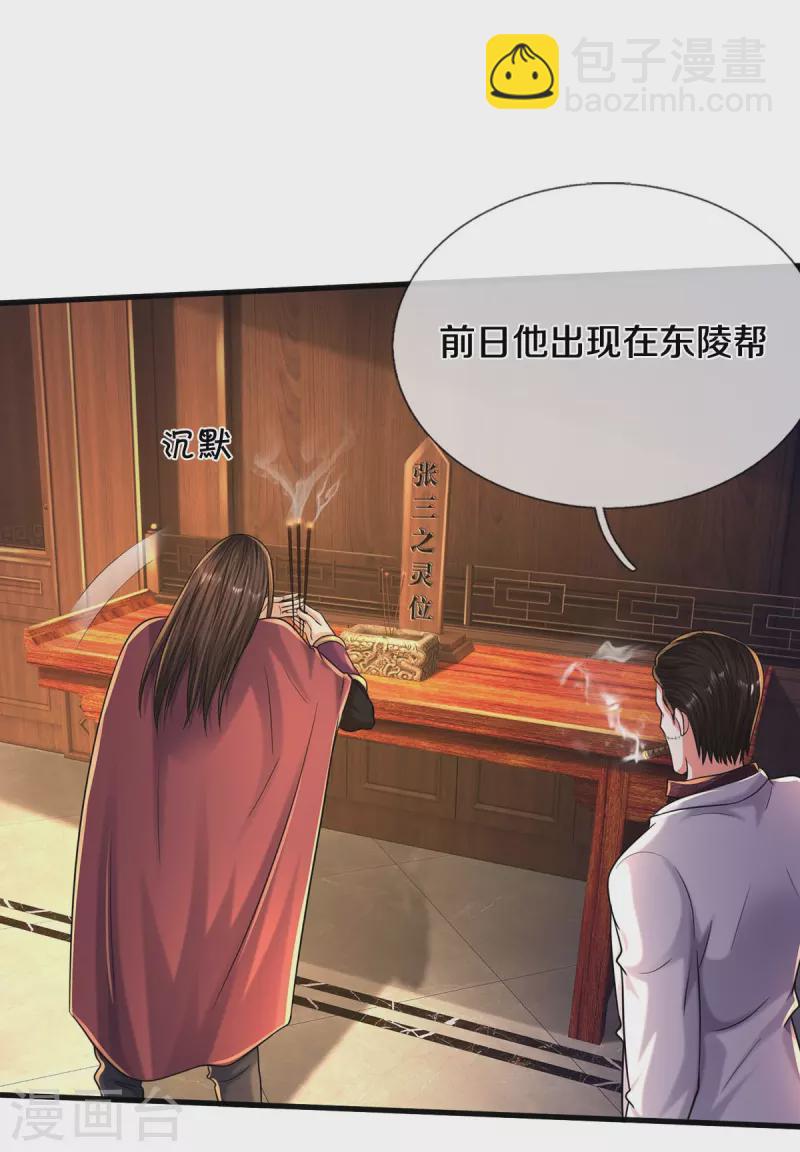 第507话 接下委托，麻烦又来5