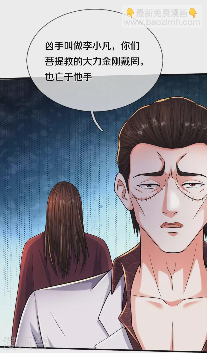 第507话 接下委托，麻烦又来9