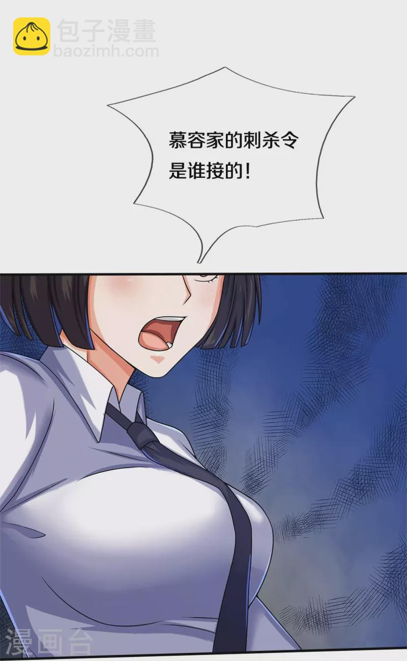 第509话 谈判破裂，刺客之王18