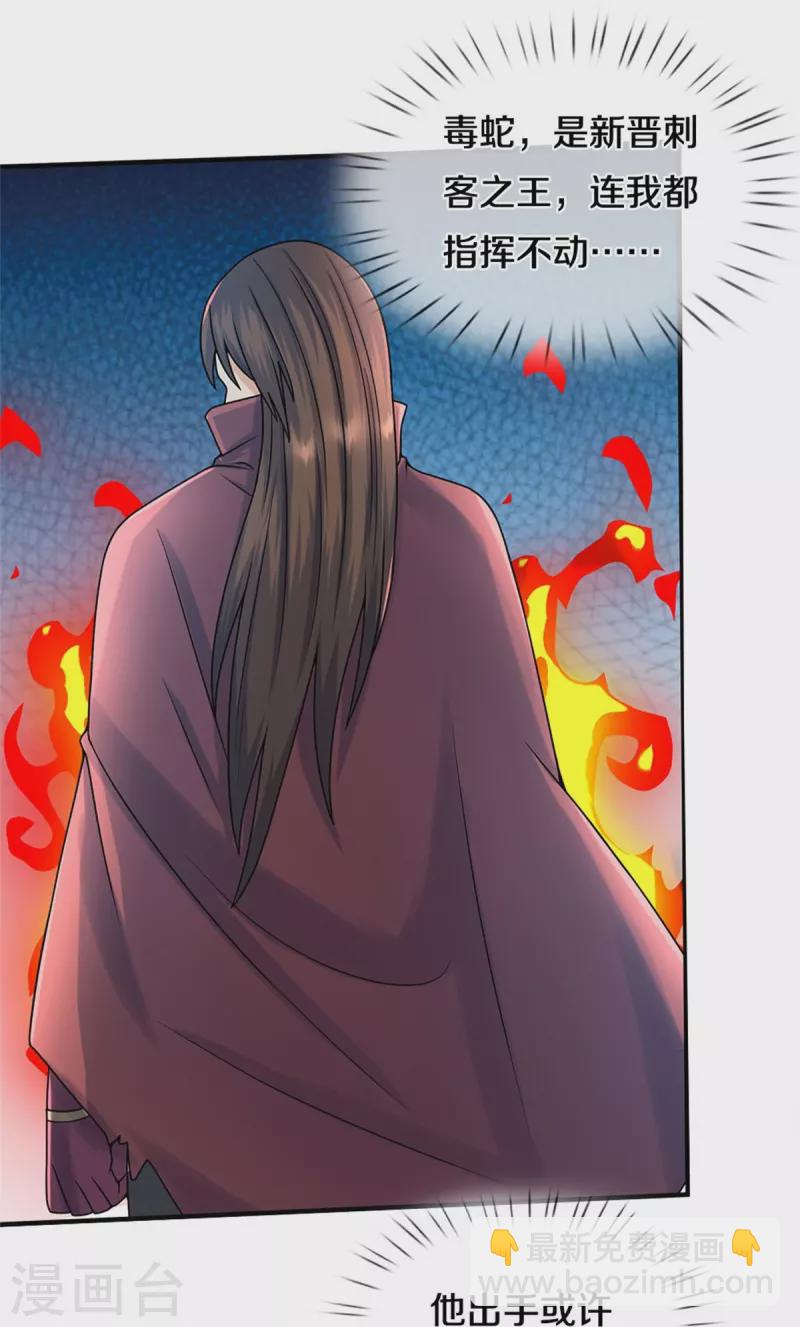 第509话 谈判破裂，刺客之王23
