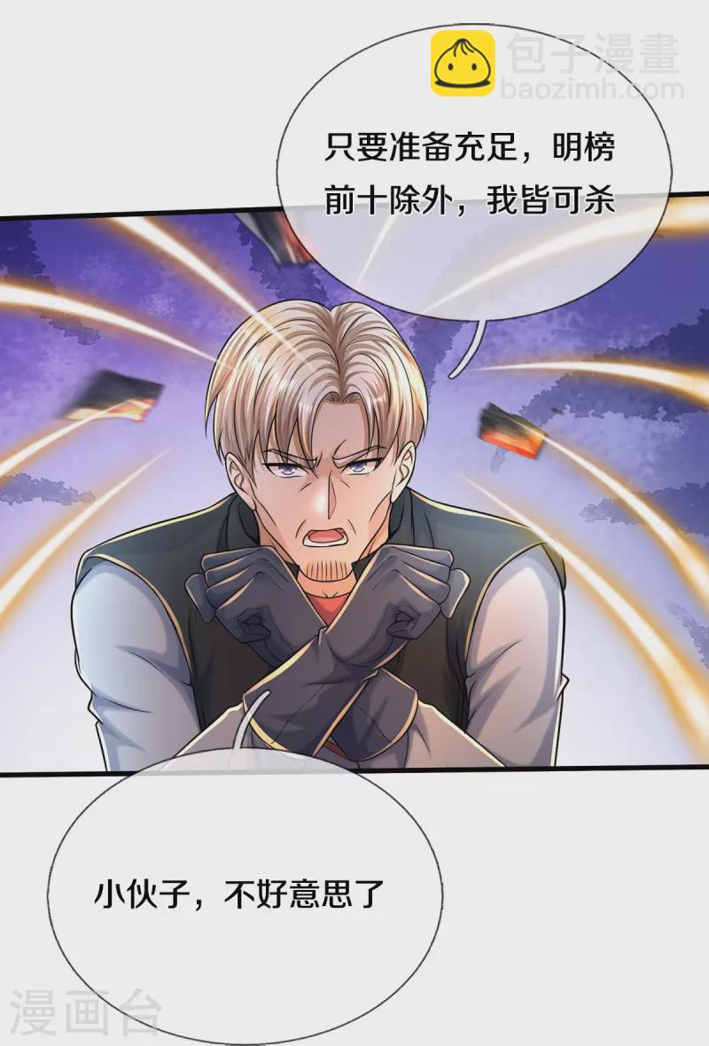 第511话 掩护逃走，九日伤痕25