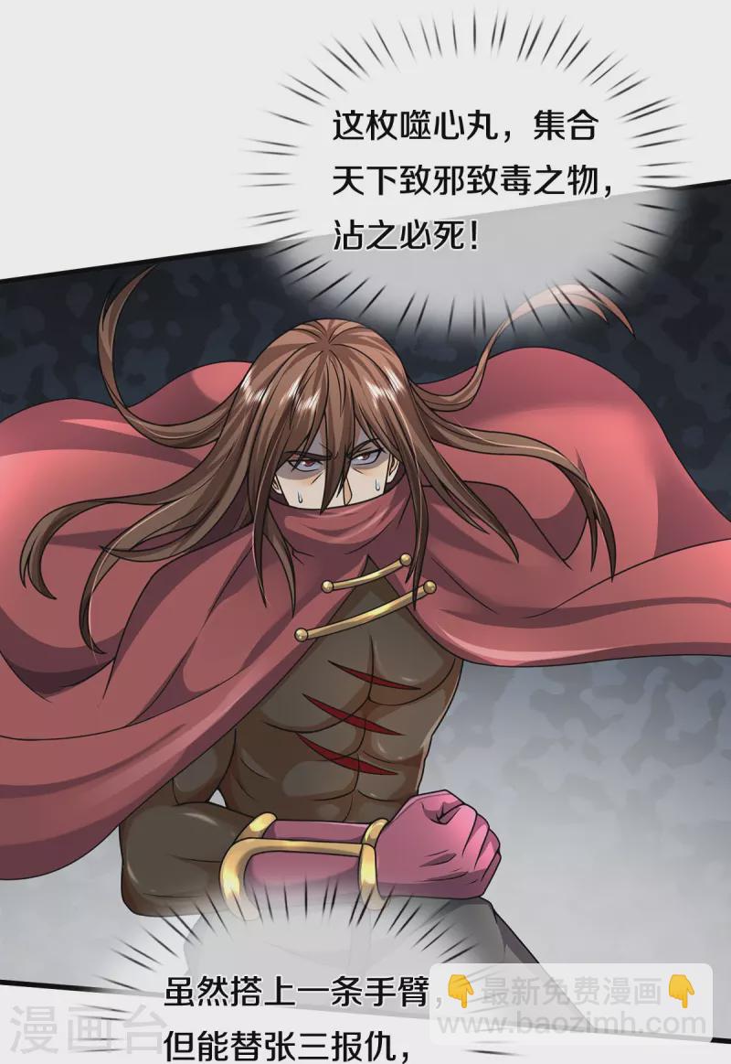第511话 掩护逃走，九日伤痕3