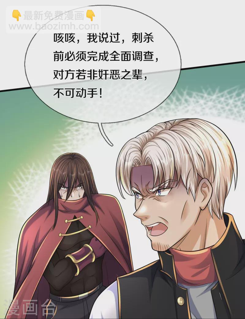 第511话 掩护逃走，九日伤痕8