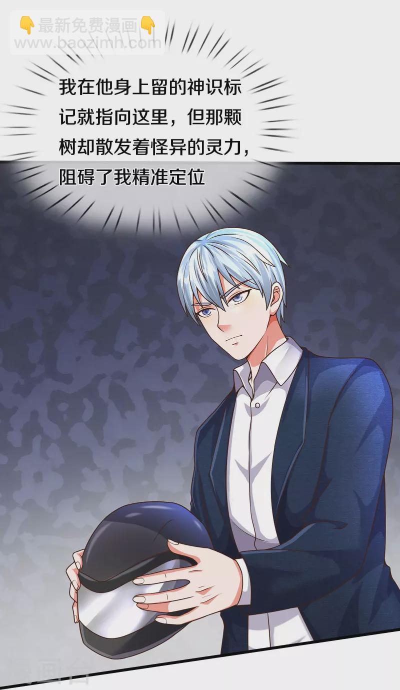 第513话 故人之子，诡异聚会23
