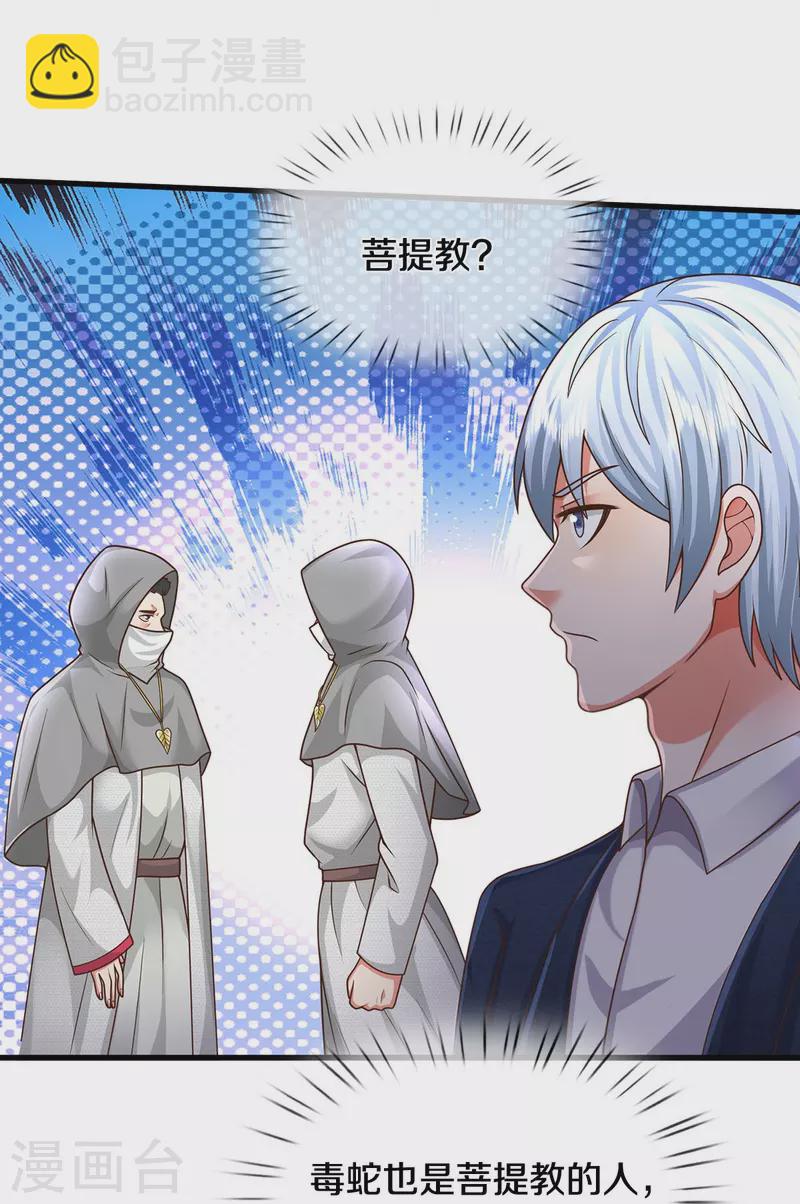 第513话 故人之子，诡异聚会25