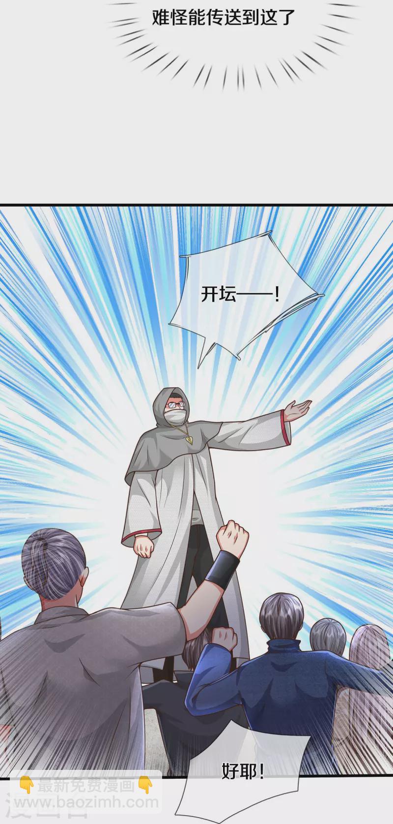 第513话 故人之子，诡异聚会26
