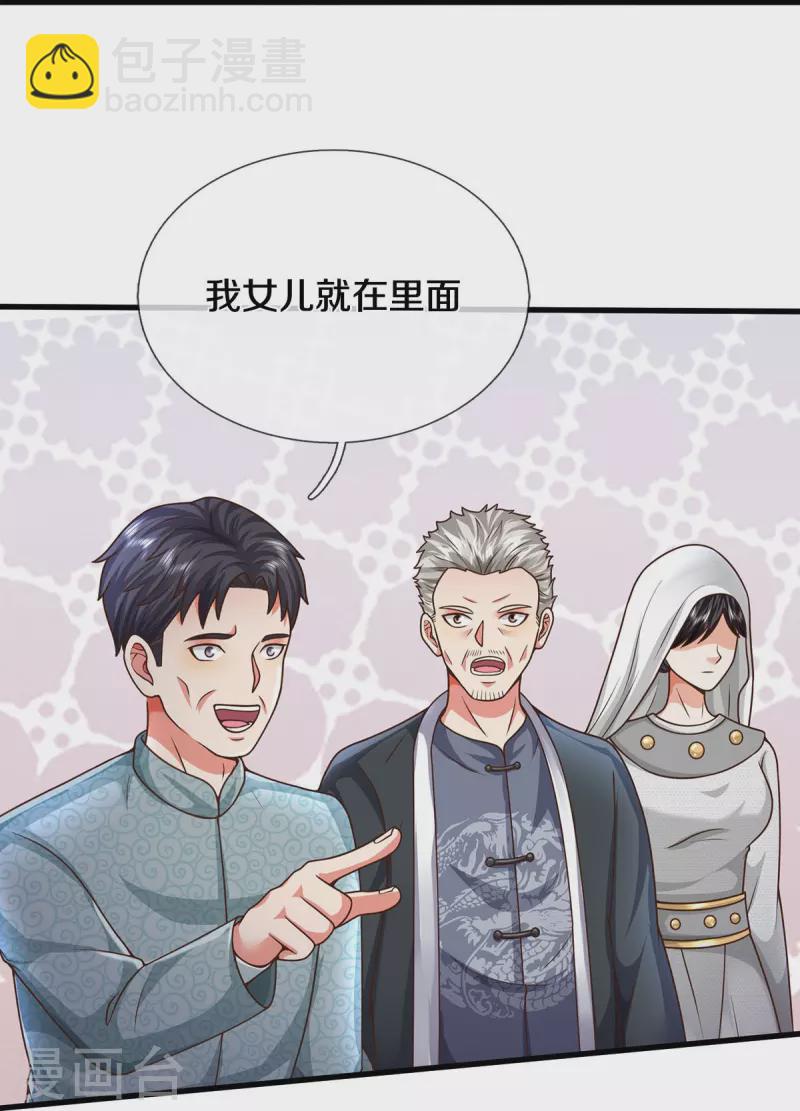 第513话 故人之子，诡异聚会29