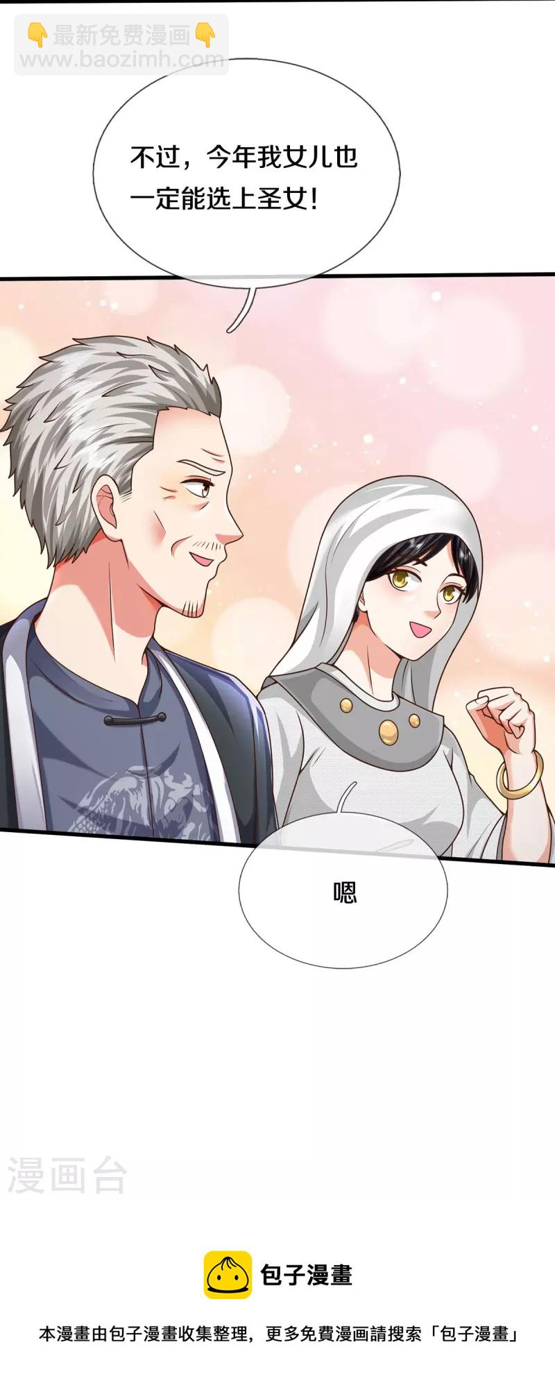 第513话 故人之子，诡异聚会31